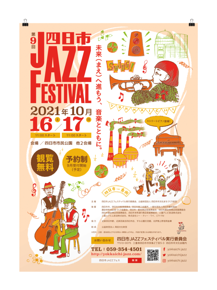 Yokkaichi Jazz Festival in 2020-21